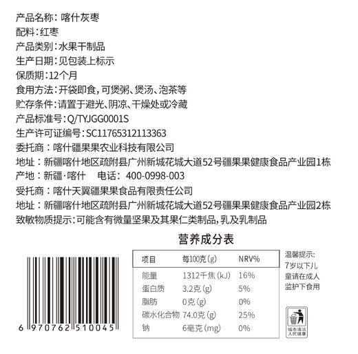 疆果果 新疆喀什红枣 一级灰枣500g 商品图7