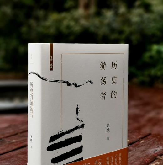 预售！！！《历史的游荡者》，精装，李硕著，上海人民出版社2024年一版一印，500多页，定价99，售价64.4元。 商品图1