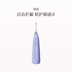 品牌直发 倍至 智能冲牙器 暖瓷白/晴空蓝/丁香紫