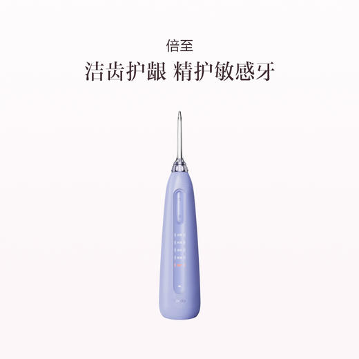 品牌直发 倍至 智能冲牙器 暖瓷白/晴空蓝/丁香紫 商品图0