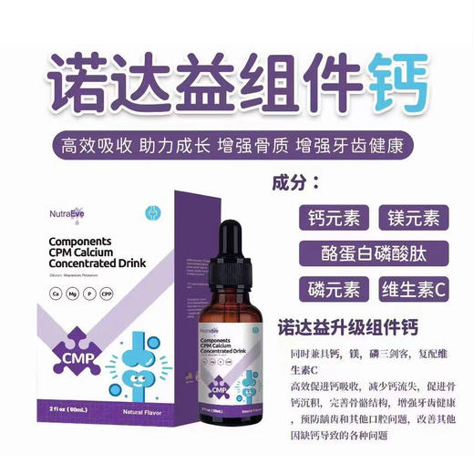 诺达益液体组件钙滴剂60ml/瓶 商品图2