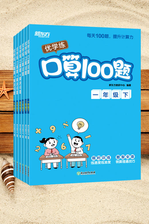 优学练 口算100题  一年级下-六年级下 商品图0