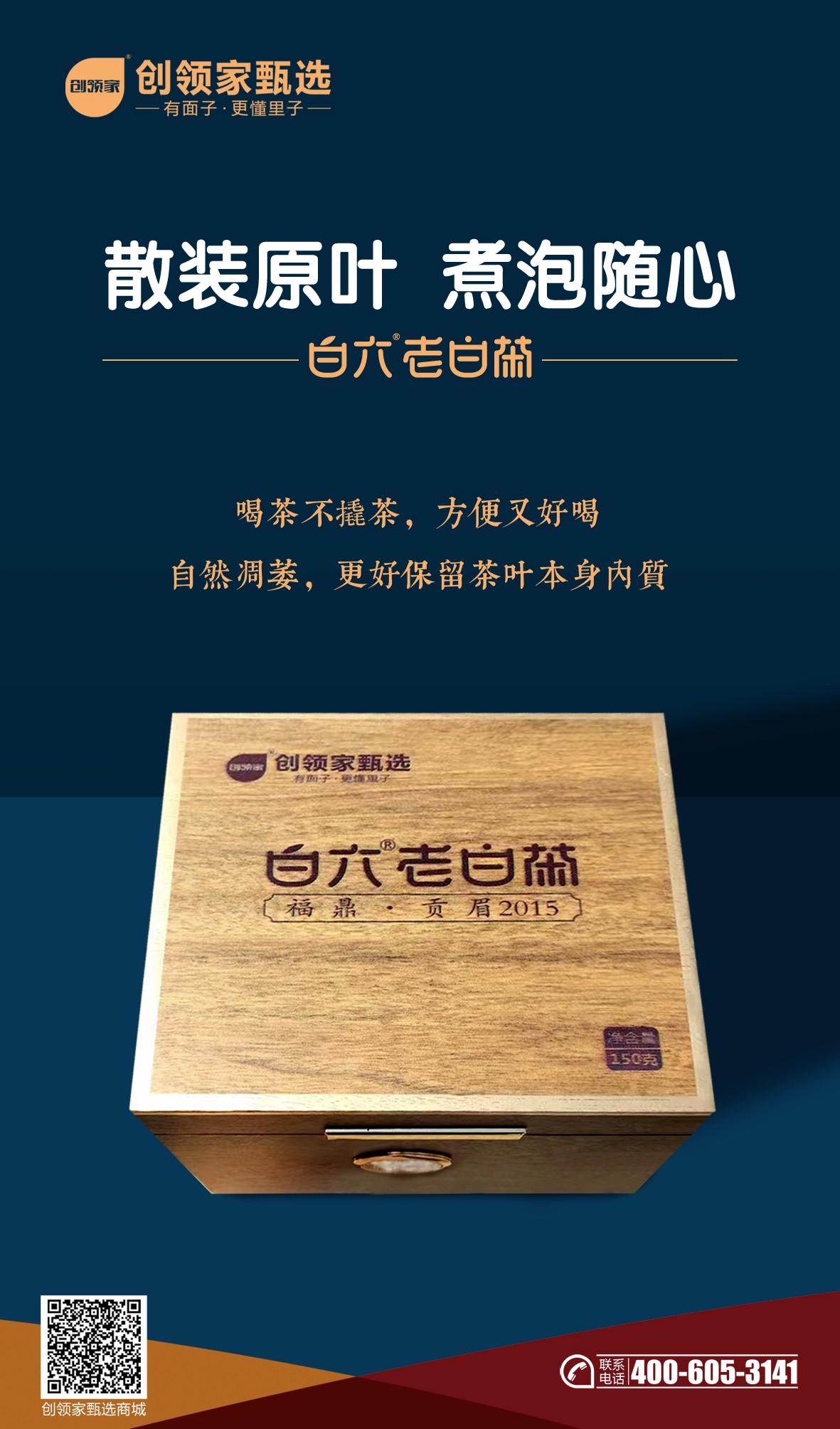 白六老白茶·贡眉（2015年）