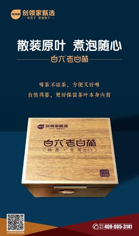 白六老白茶·贡眉（2015年）