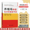 养殖场兽医处方药速查手册【官方正版，可开发票，下单时留开票信息和电子邮箱】 商品缩略图0