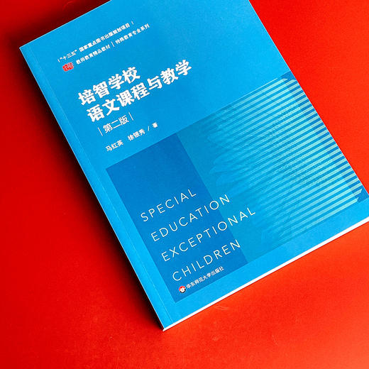 培智学校语文课程与教学 第二版 培智学校语文教材 特殊教育 商品图3