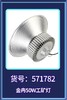 金冉全铝板工矿灯/照明灯/吊塔灯/小太阳 商品缩略图2