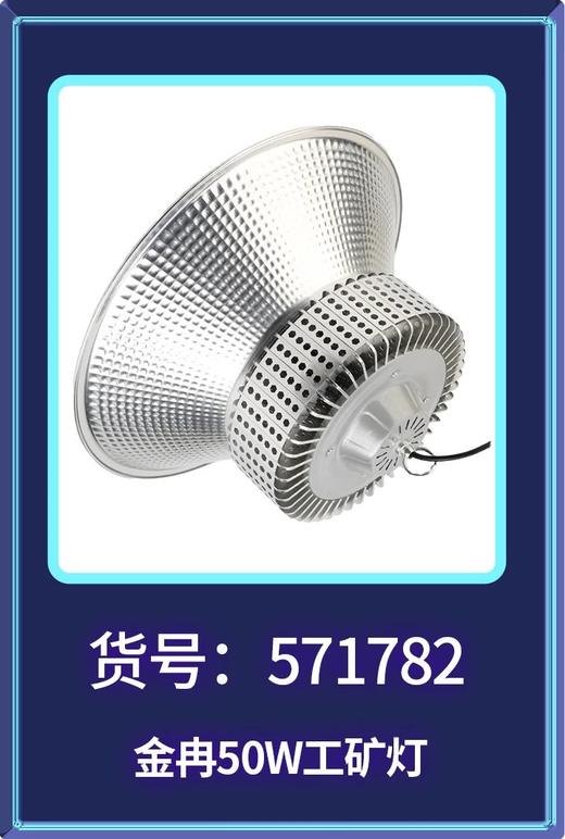 金冉全铝板工矿灯/照明灯/吊塔灯/小太阳 商品图2