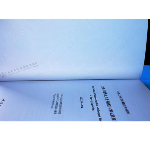 公路工程无机结合料稳定材料试验规程（JTG 3441—2024） 商品图4