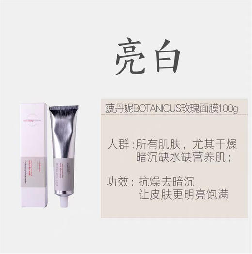 捷克菠丹妮涂抹式玫瑰舒缓面膜补水清洁嫩白提亮滋润100g 商品图0