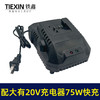 【货号03706】适配大有20V充电器75W适配器快速座充大友5401充电器扳手充电器 商品缩略图3