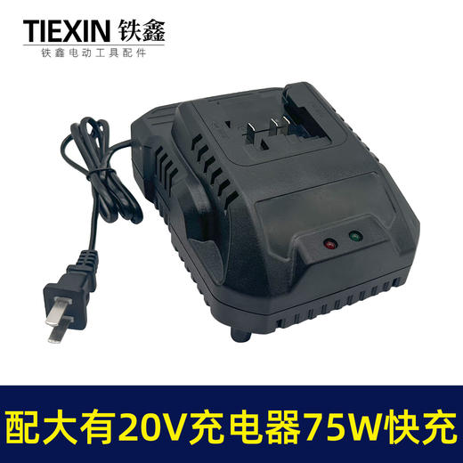 【货号03706】适配大有20V充电器75W适配器快速座充大友5401充电器扳手充电器 商品图3