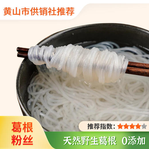 【领华】葛根粉丝200g*6包 手工正品 天然野生葛根0添加 商品图0