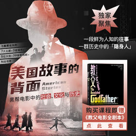 【买课送书】 大旗虎皮·美国故事的背面