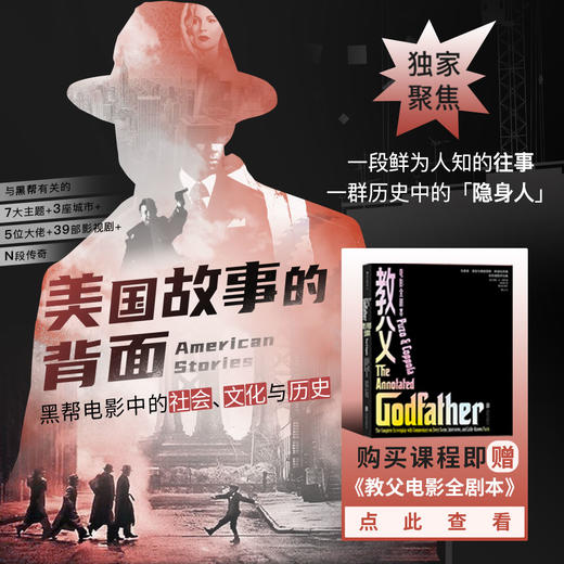 【买课送书】 大旗虎皮·美国故事的背面 商品图0