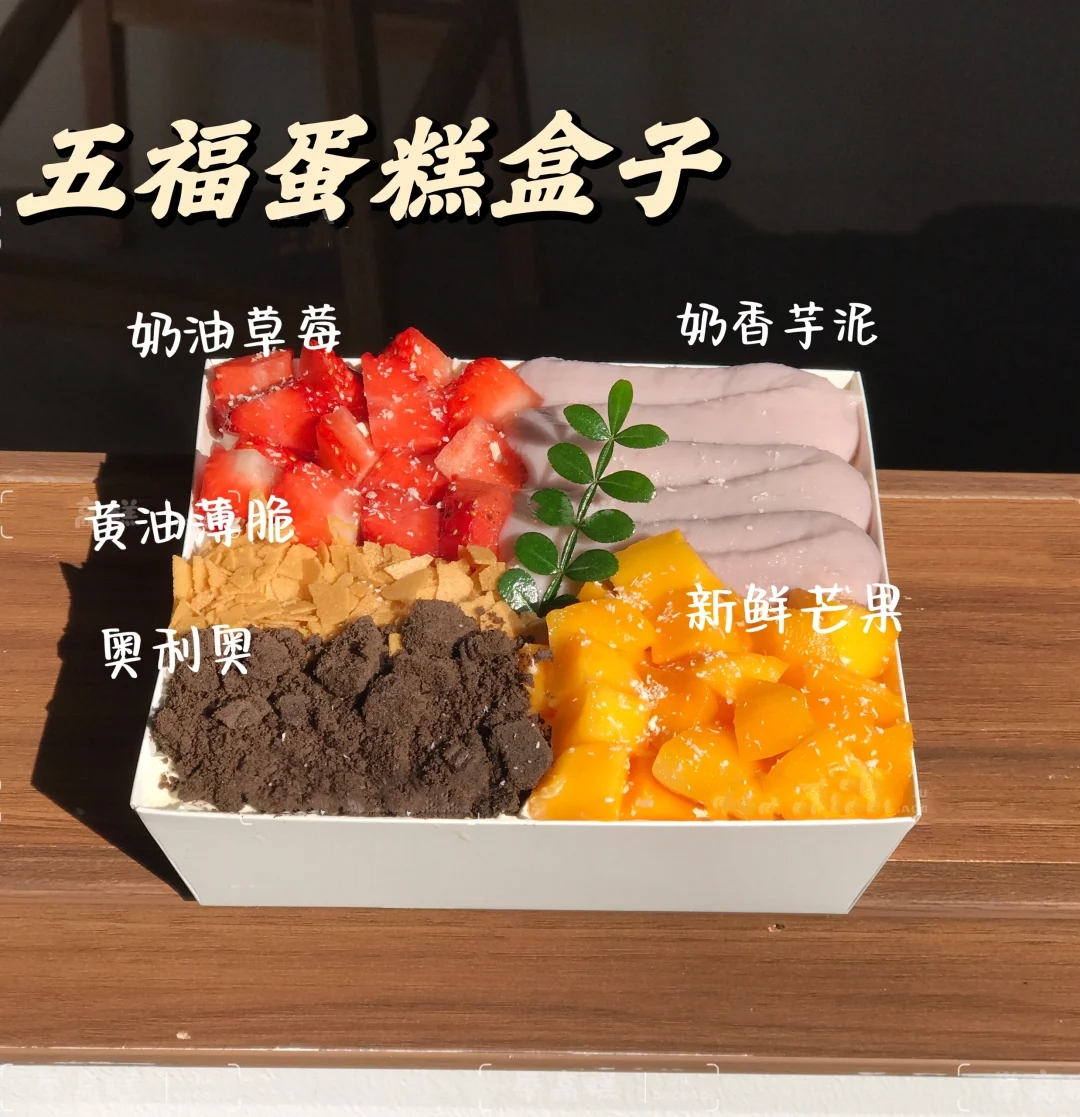 【新品推荐】五福蛋糕盒子