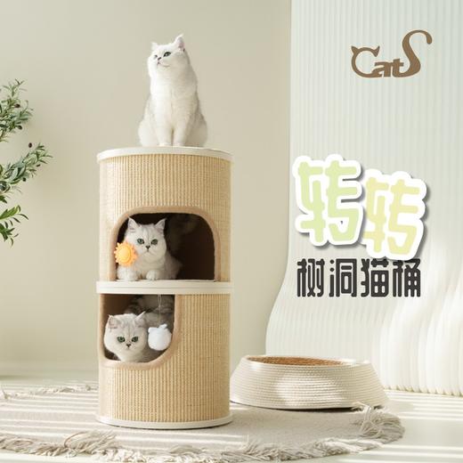 CatS转转树洞 双层猫窝剑麻抓桶猫窝猫爬架猫抓柱 商品图0