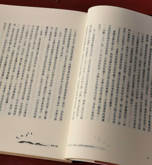 杨照签名本！！《曾经江湖：金庸，为武侠小说而生的人》，杨照著，25开，平装，256页，远流出版公司2024年2月初版。售价99元。 商品图8