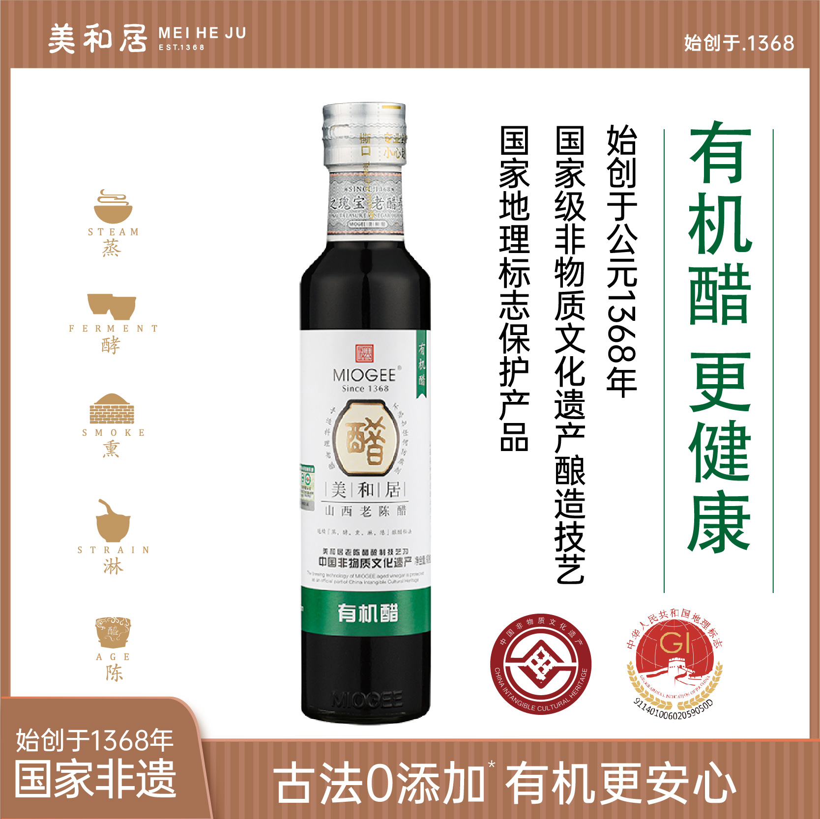 【美和居-国家非遗】有机醋山西特产6度山西老陈醋送礼朋友238ml