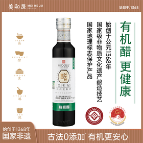 【美和居-国家非遗】有机醋山西特产6度山西老陈醋送礼朋友238ml