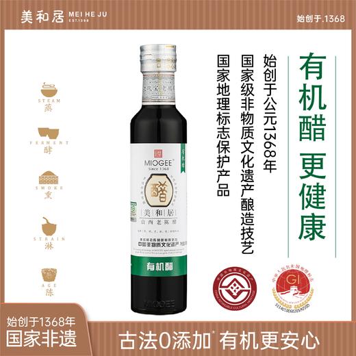 【美和居-国家非遗】有机醋山西特产6度山西老陈醋送礼朋友238ml 商品图0