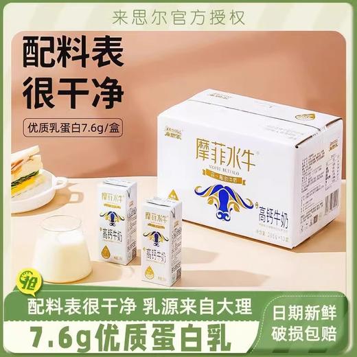 摩菲水牛高钙牛奶优质乳蛋白营养健康 商品图0