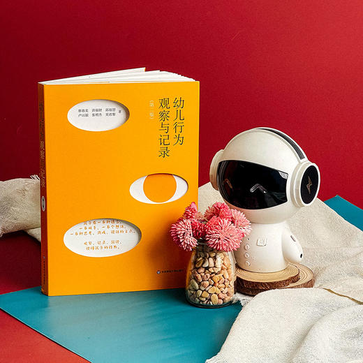 幼儿行为观察与记录 第二版 幼教老师入门书 学前教育 商品图4
