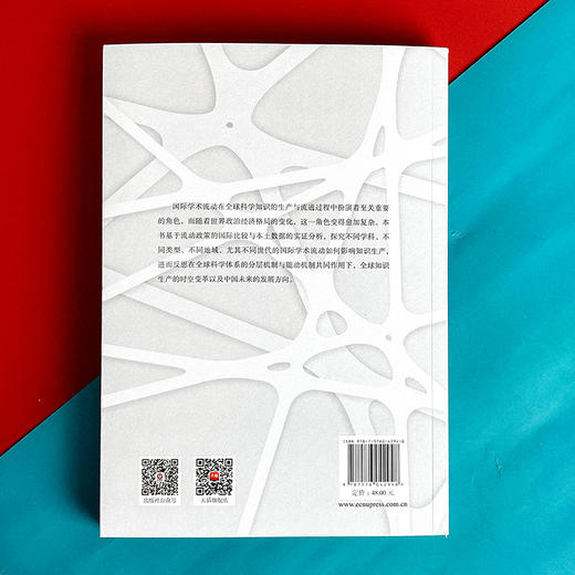 变革中的全球科学体系 学术流动与知识生产 陈丽媛著 商品图2
