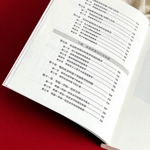 家庭教育学 第二版 教育类专业基础课系列教材 黄河清 商品图6