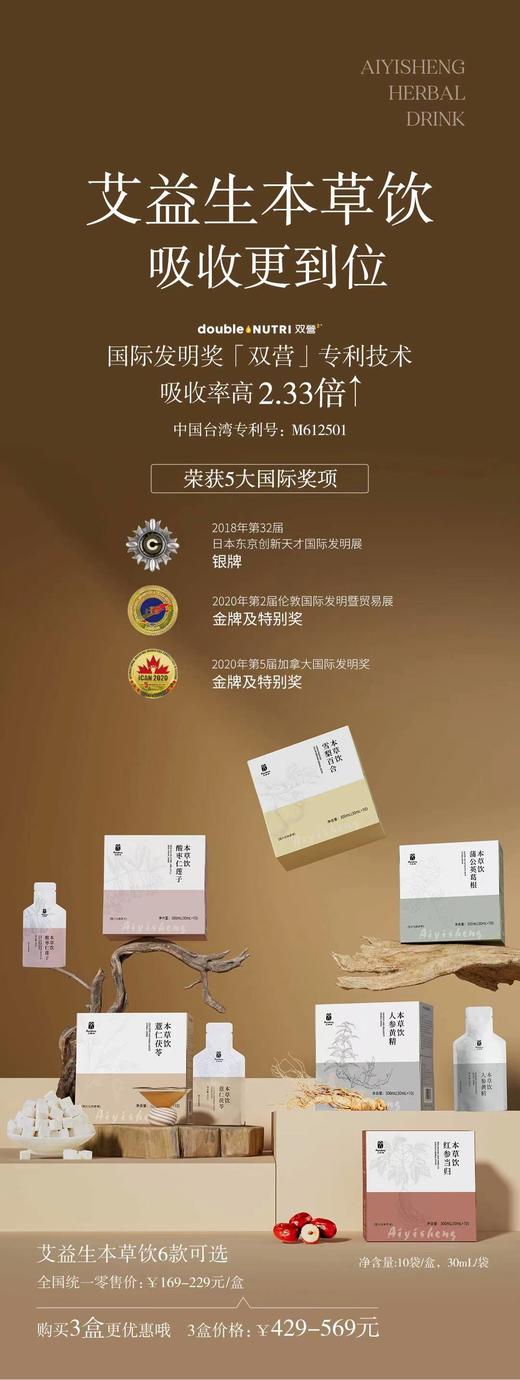 补血 红参当归本草饮 10支/盒 药食同源 无添加 商品图1