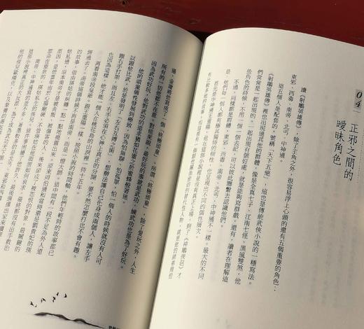 杨照签名本！！《曾经江湖：金庸，为武侠小说而生的人》，杨照著，25开，平装，256页，远流出版公司2024年2月初版。售价99元。 商品图11