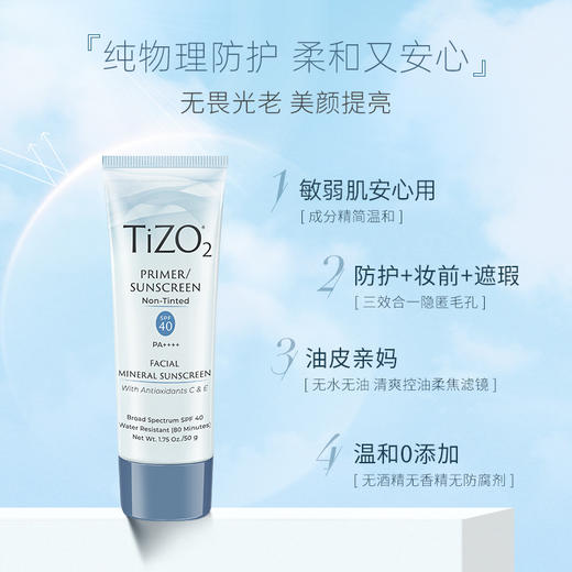TIZO 2号物理防晒隔离素颜霜 章小蕙推荐 50g 商品图4