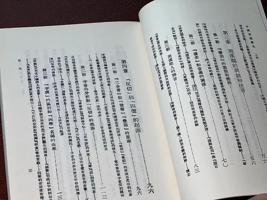 《中国音韵学史》，张世禄著，32开，平装，586页，商务印书馆1965年初版，2005年8印。原价106元，特惠价55元。大致一周左右发货。 商品图4