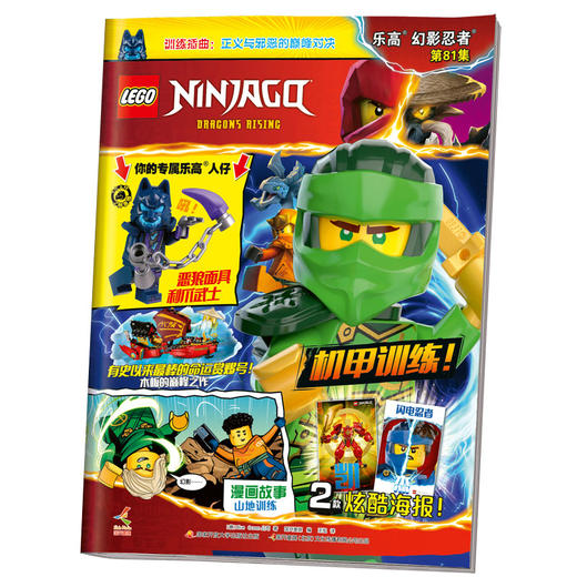 乐高幻影忍者第81集（附乐高原装玩具） 商品图0