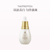 品牌直发 TAUTROPFEN 天露芬美白淡斑精华油 35mL 商品缩略图0