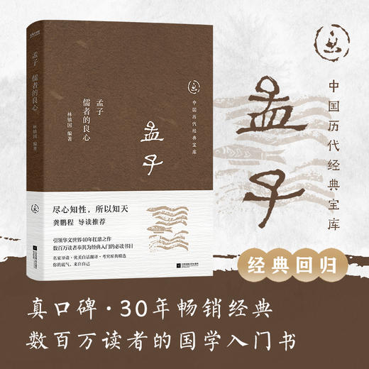 《中国历代经典宝库·国学五书》| 论语、孟子、老子、庄子、墨子 商品图2