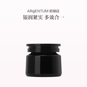 品牌直发 ARgENTUM 欧臻廷 保湿修护亮颜银霜 70mL