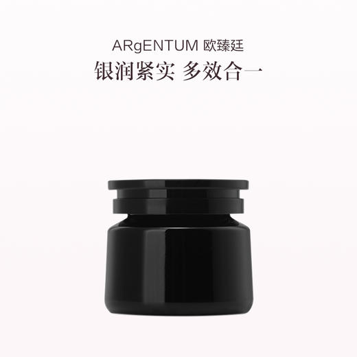 品牌直发 ARgENTUM 欧臻廷 保湿修护亮颜银霜 70mL 商品图0