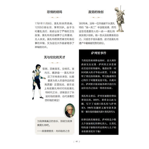 《拉鲁斯古典音乐全书》（升级版） 商品图6