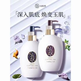 资生堂可悠然身体乳宁澄馨香/蜜恋馨语300ML