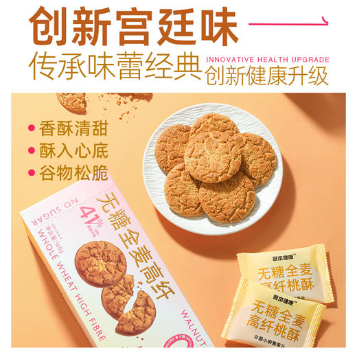 【预售7天】【退酮过渡】【生酮不可】哥本™无糖全麦高纤桃酥（低甜版）168g（16袋*1片） 商品图1