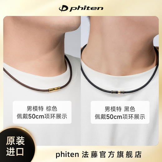 ⁶辉哥同款（现货）专利磁性水溶钛金【日本 Phiten法藤】长度不可调节 颈椎项圈（骨节款）羽生结弦同款【日本溯源】SS06-QTT-FT 商品图4