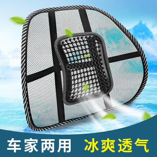 【推荐】安耐德冰珠按摩高弹力网眼腰靠 车家两用 冰爽透气 安装简单 商品图0