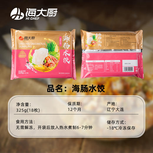 海肠鲜水饺325g/袋 商品图3