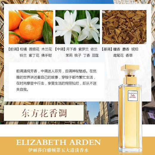 【特惠】美国伊丽莎白雅顿Elizabeth Arden第五大道喷式淡香水75ml 商品图8