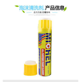 迈克 泡沫清洗剂(带刷)