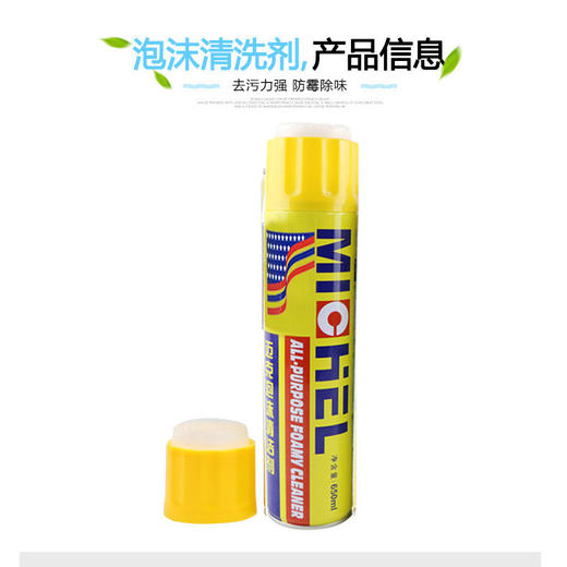 迈克 泡沫清洗剂(带刷) 商品图0