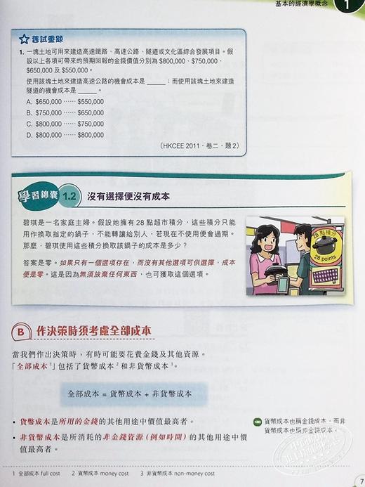 预售 【中商原版】DSE香港中学文凭考试香港高考 新高中经济学探索 学生用书1 需求与供应(必修部分) (2019年第三版) 香港培生教辅 应试备考练习题 商品图5