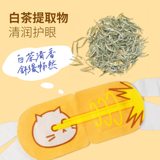 猫皮MAOPEA蒸汽眼罩#白茶香型10片 商品图2