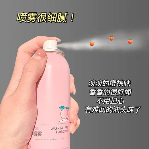 【懒人福音！用它解决油头】头发免洗喷雾剂蓬松干发去油头清爽蓬蓬粉洗刘海，淡淡的蜜桃味 香香的很好闻，不用担心有难闻的油头味了。 商品图3